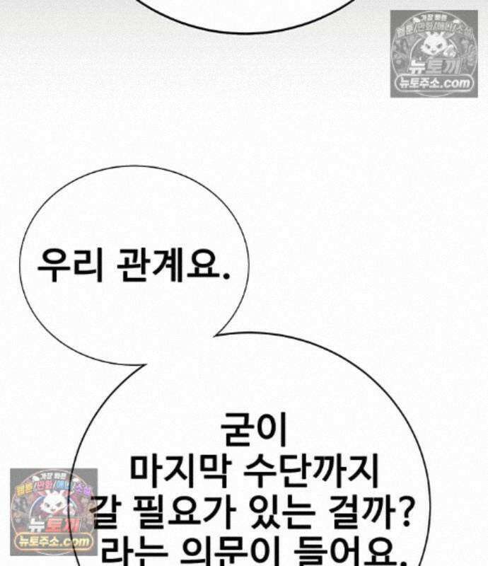 고교정벌 : 일진과의 전쟁 57화 34