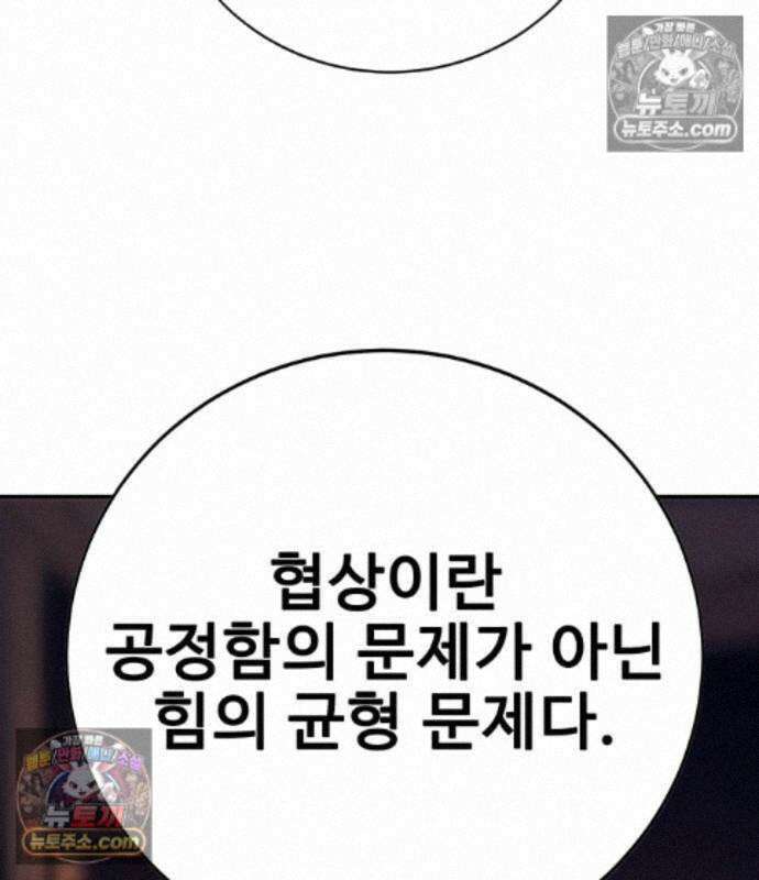 고교정벌 : 일진과의 전쟁 57화 42