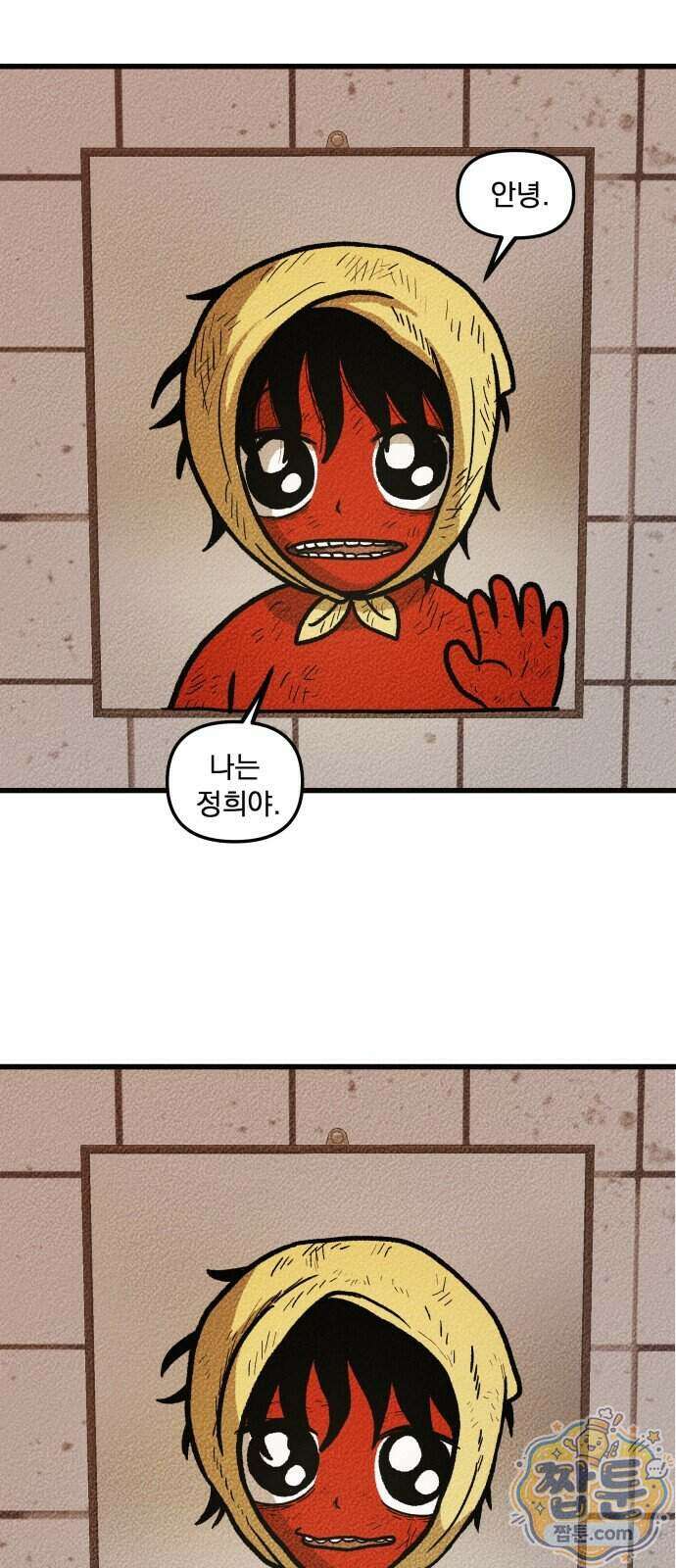 홍색인간 3화 3