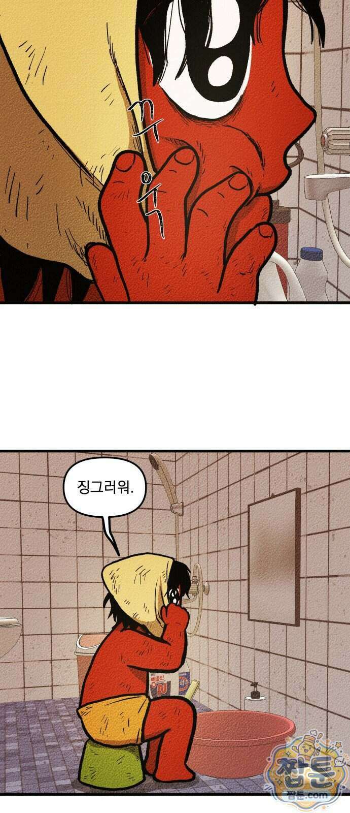 홍색인간 3화 5