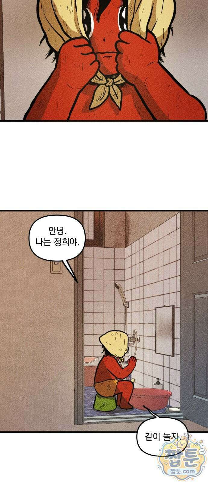 홍색인간 3화 7
