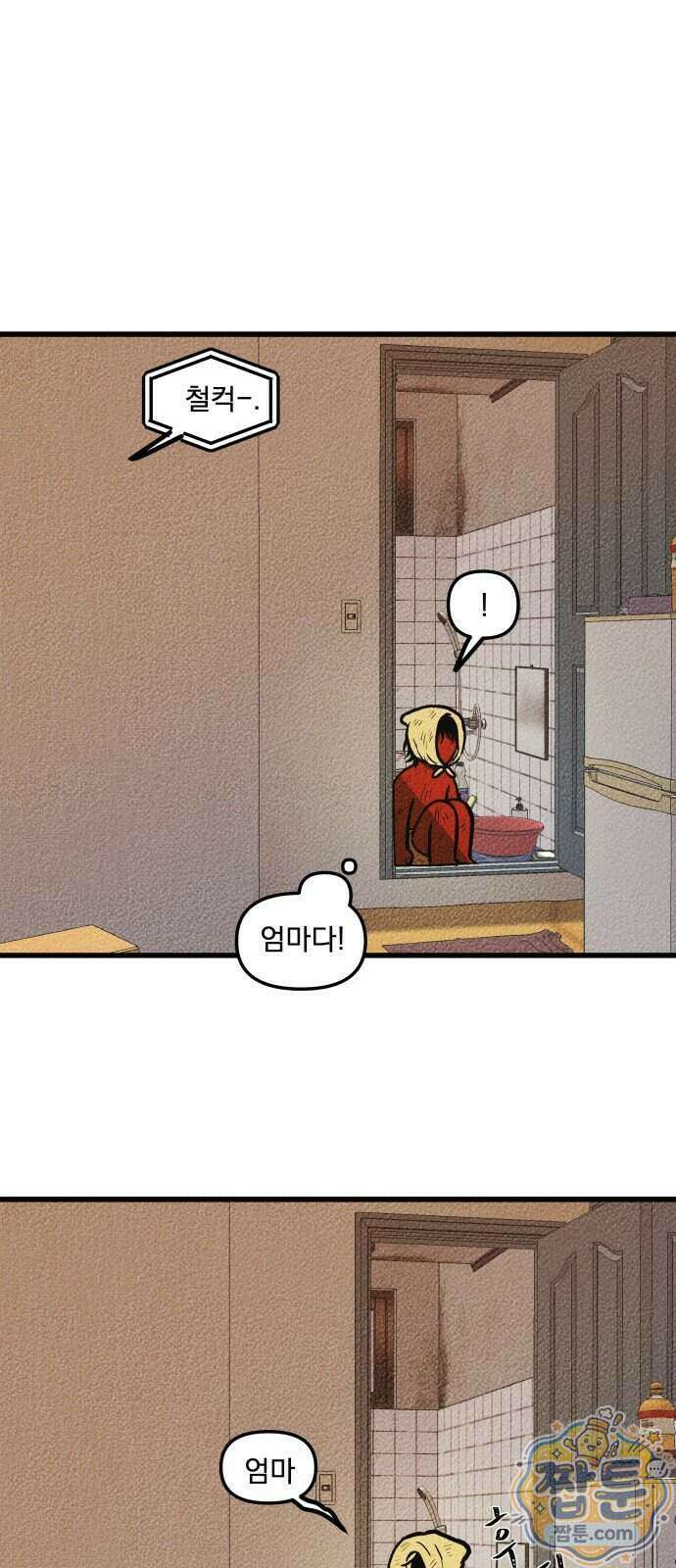 홍색인간 3화 8