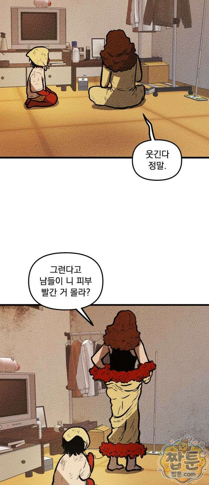 홍색인간 3화 12