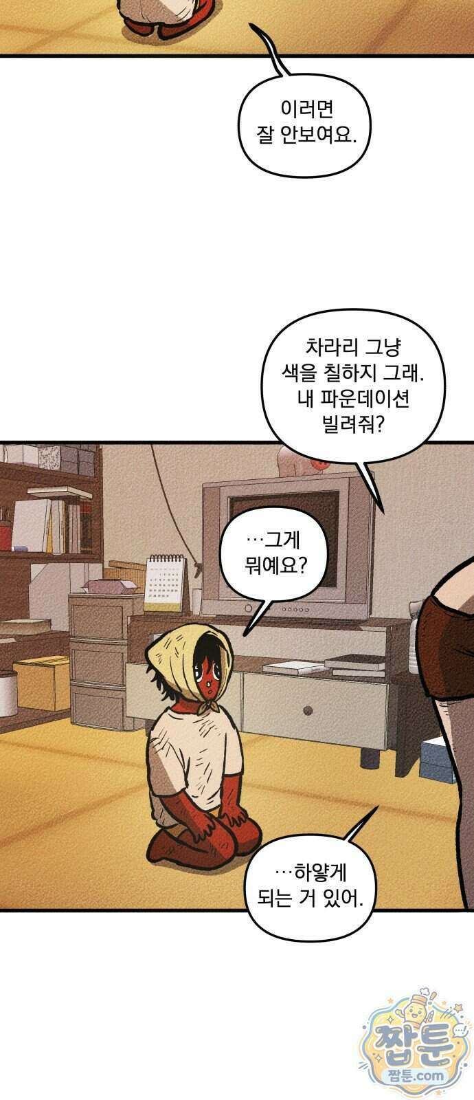 홍색인간 3화 13