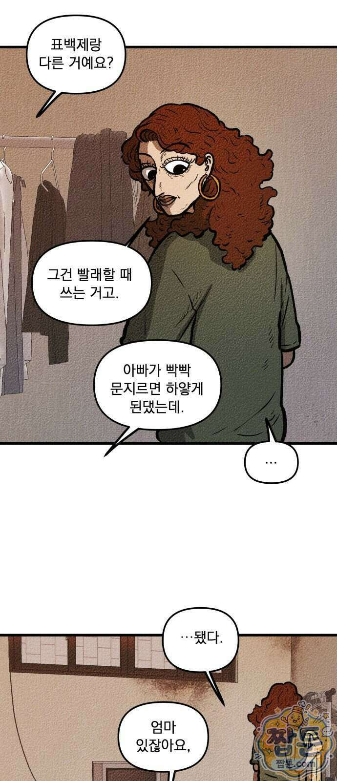 홍색인간 3화 14