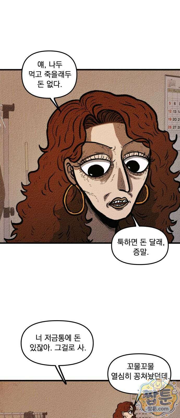 홍색인간 3화 16