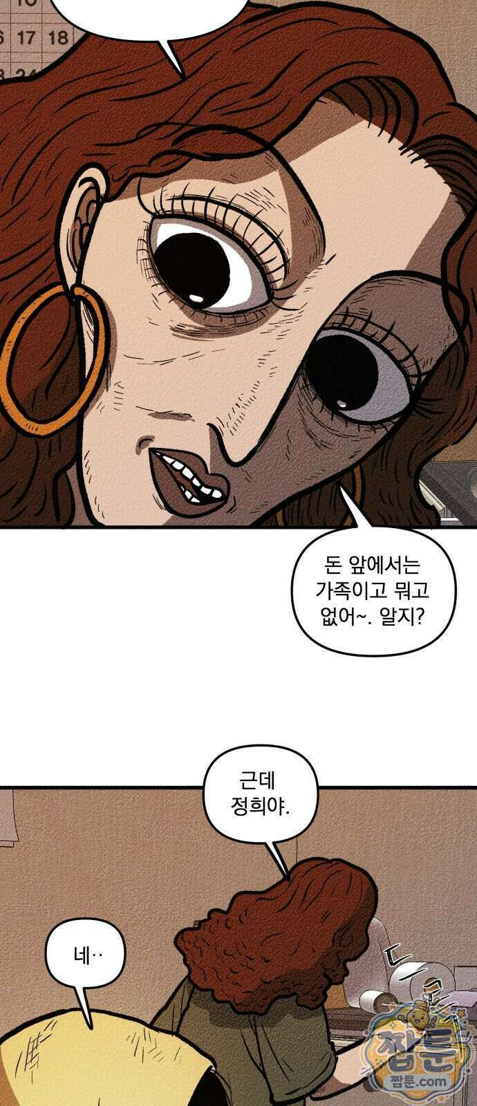 홍색인간 3화 19