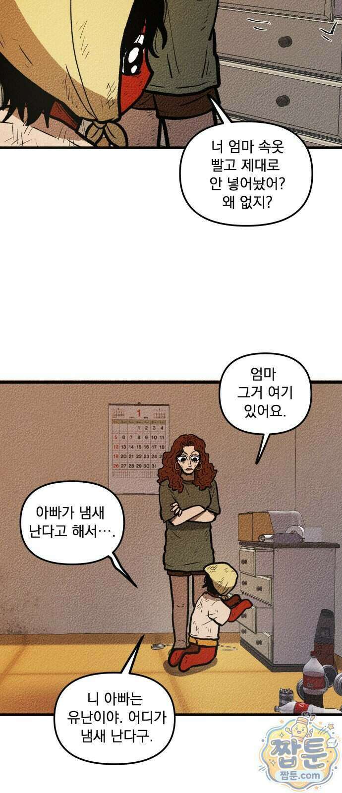 홍색인간 3화 20
