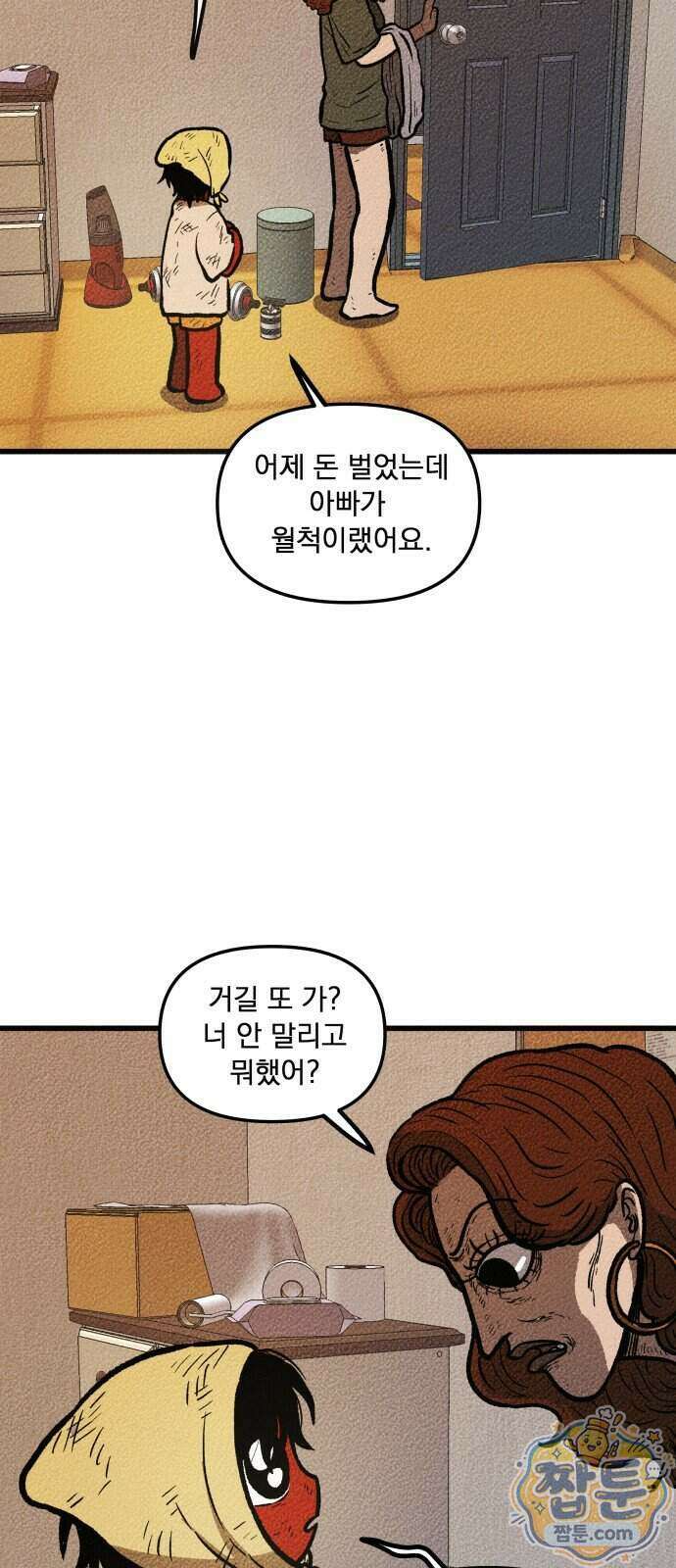 홍색인간 3화 22