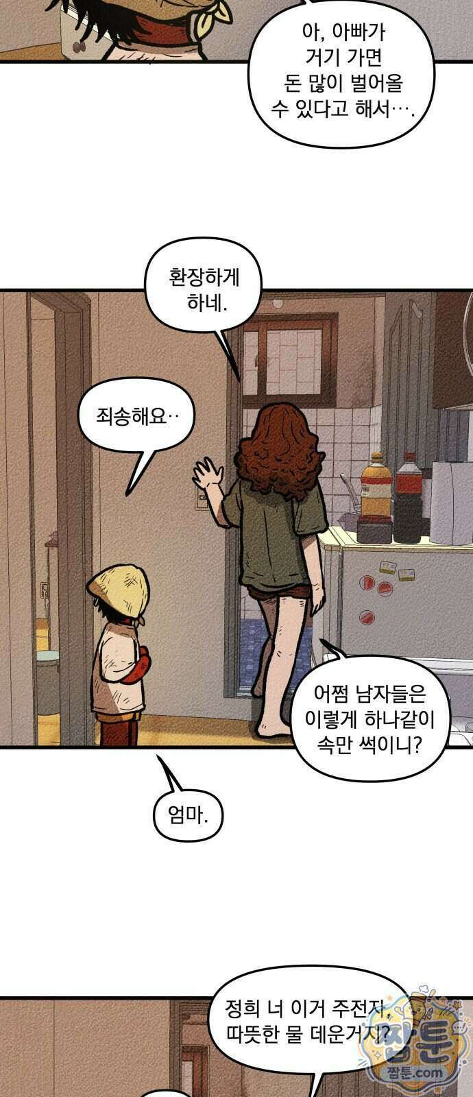 홍색인간 3화 23