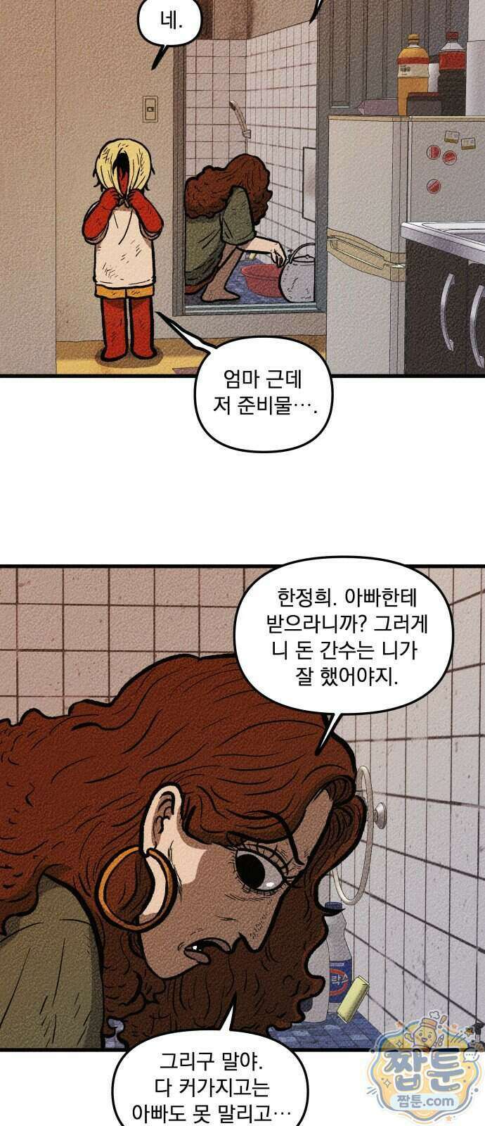 홍색인간 3화 24
