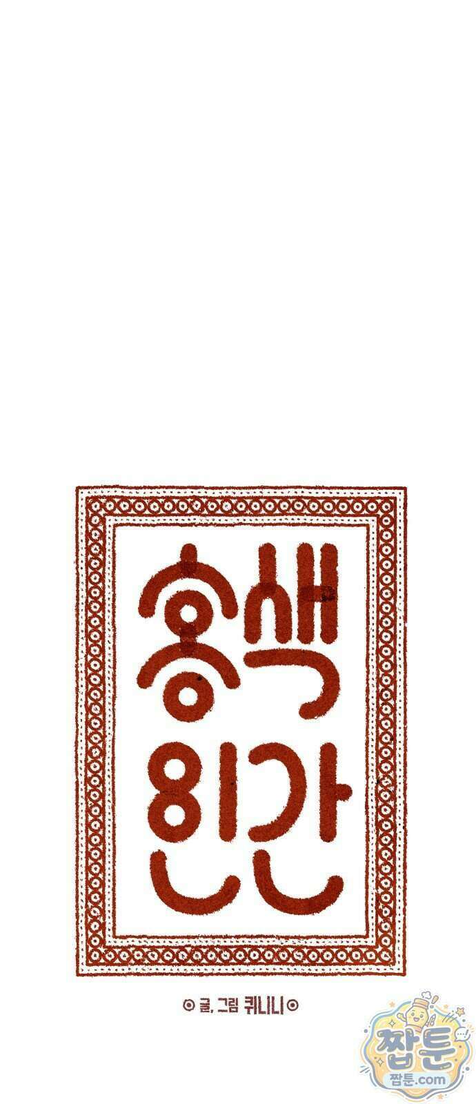 홍색인간 3화 27