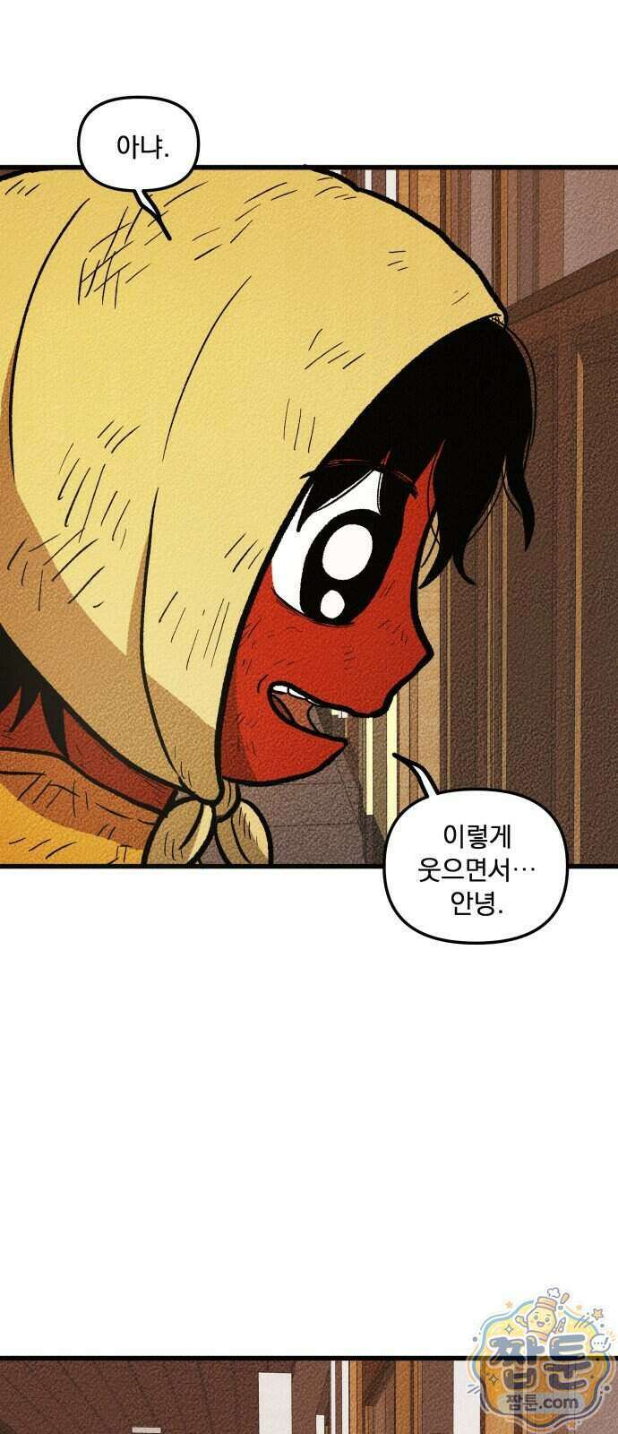 홍색인간 3화 31