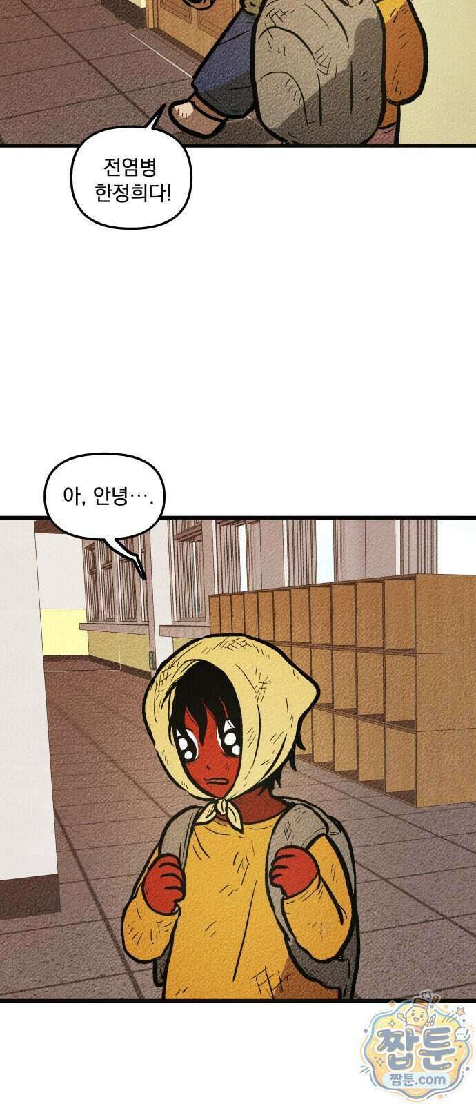 홍색인간 3화 33