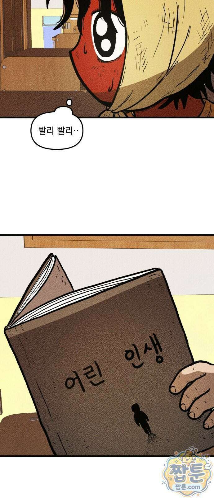 홍색인간 3화 40