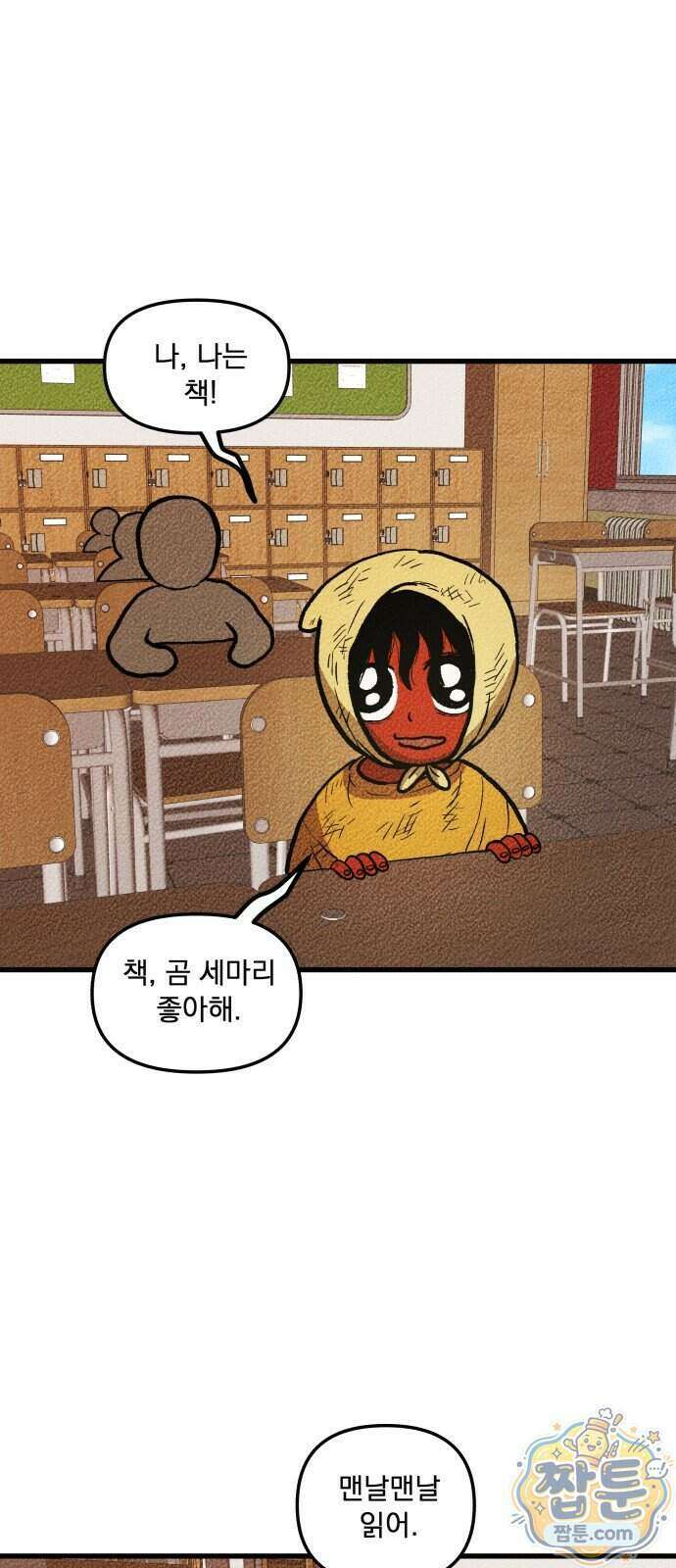 홍색인간 3화 41