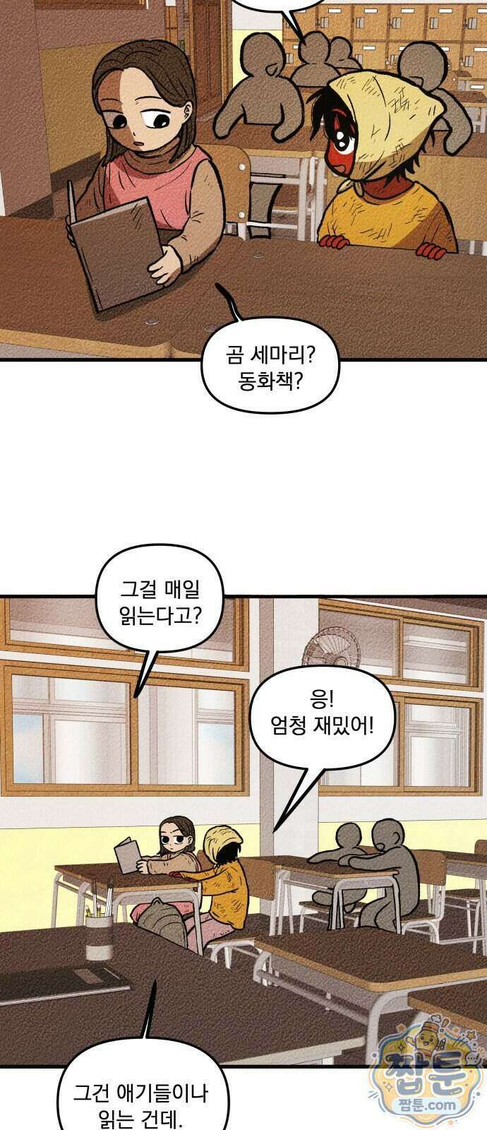 홍색인간 3화 42