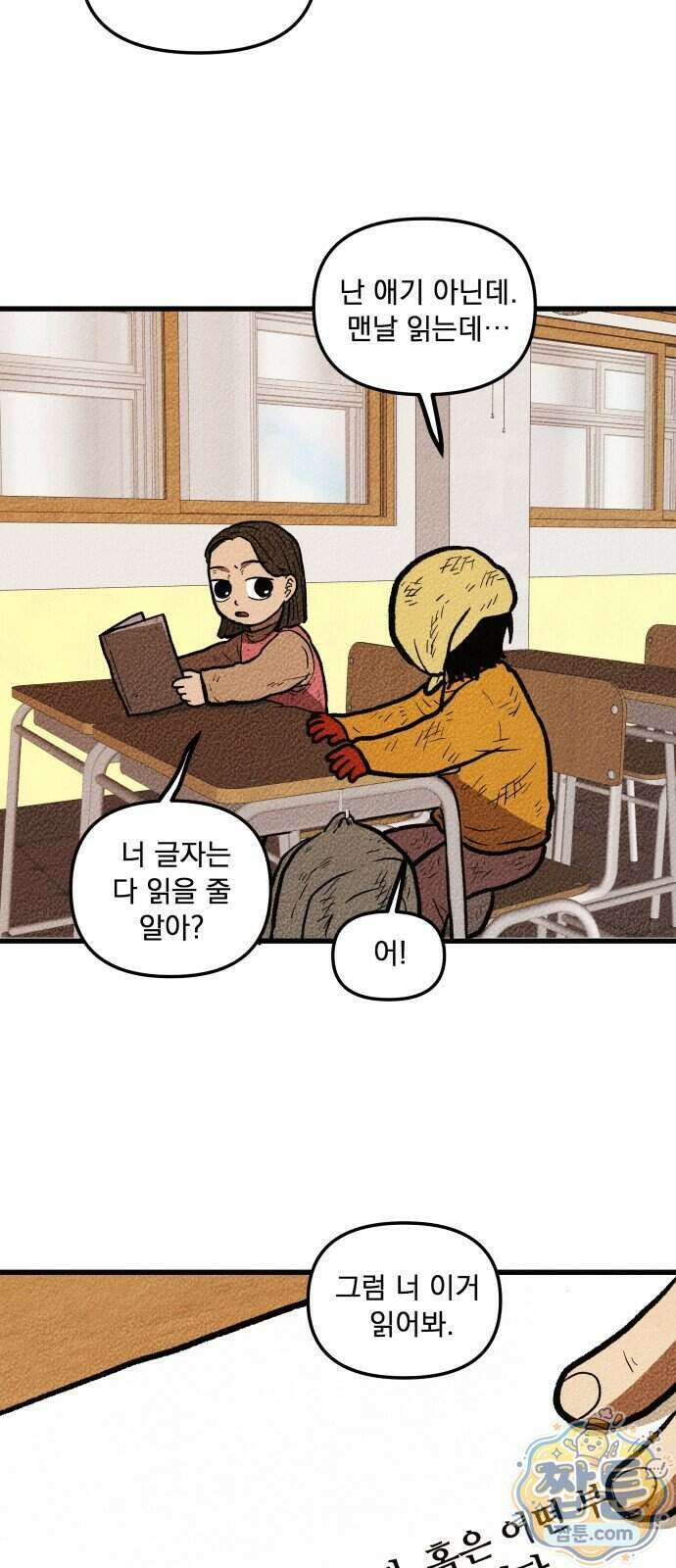 홍색인간 3화 43