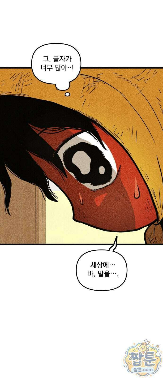 홍색인간 3화 45