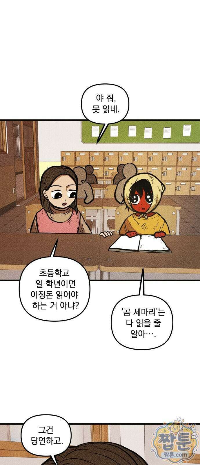 홍색인간 3화 46