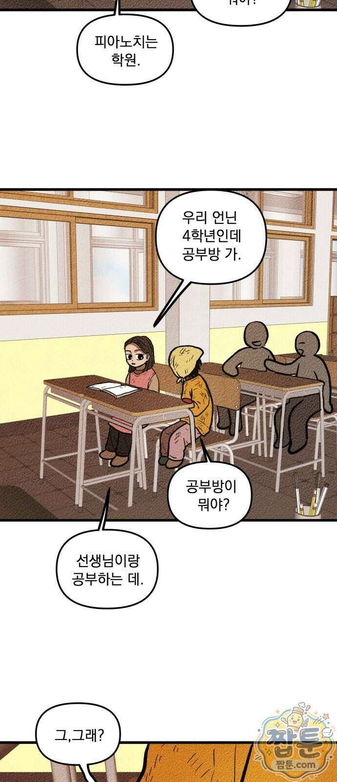 홍색인간 3화 48