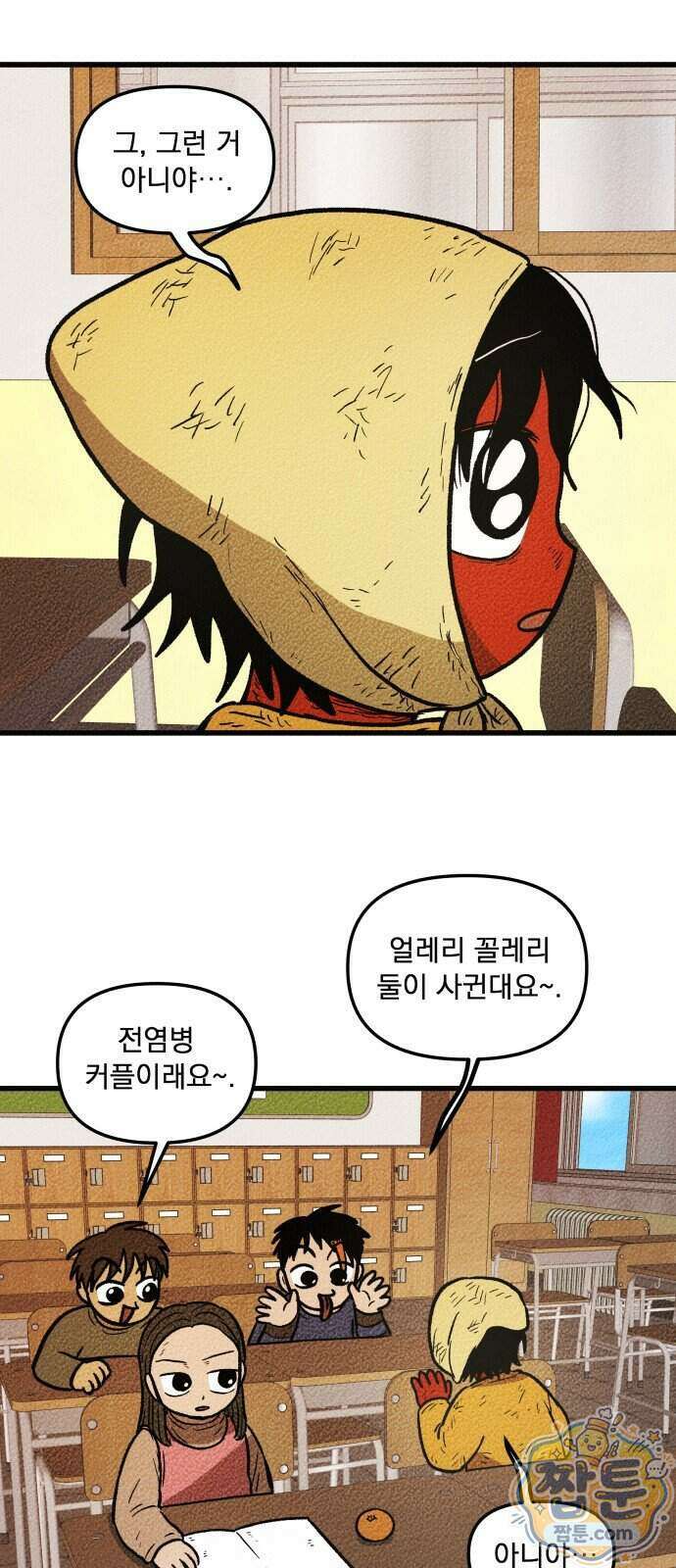 홍색인간 3화 58