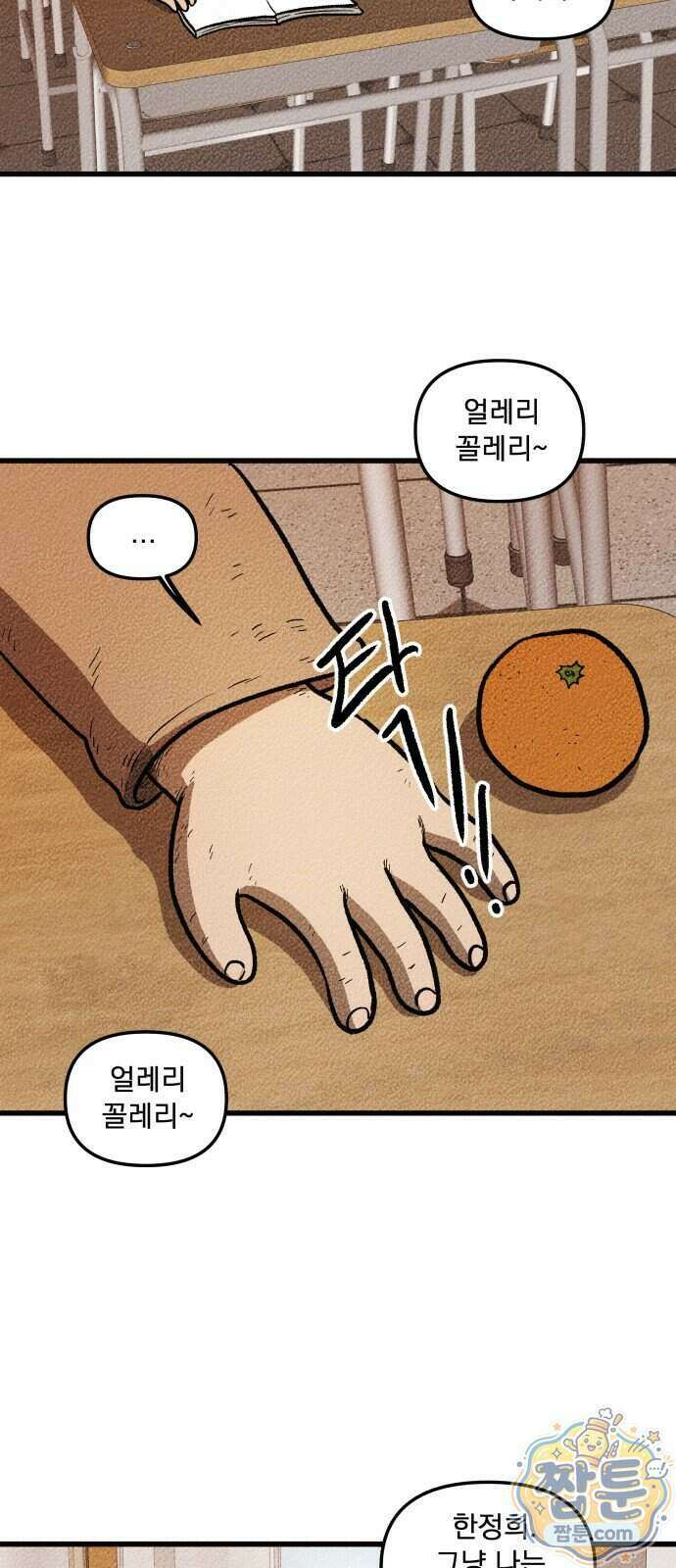 홍색인간 3화 59