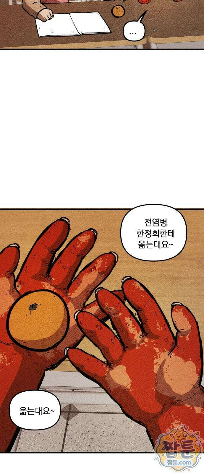 홍색인간 3화 61