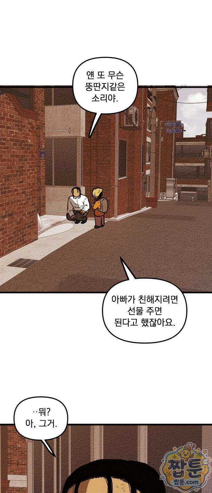 홍색인간 3화 69