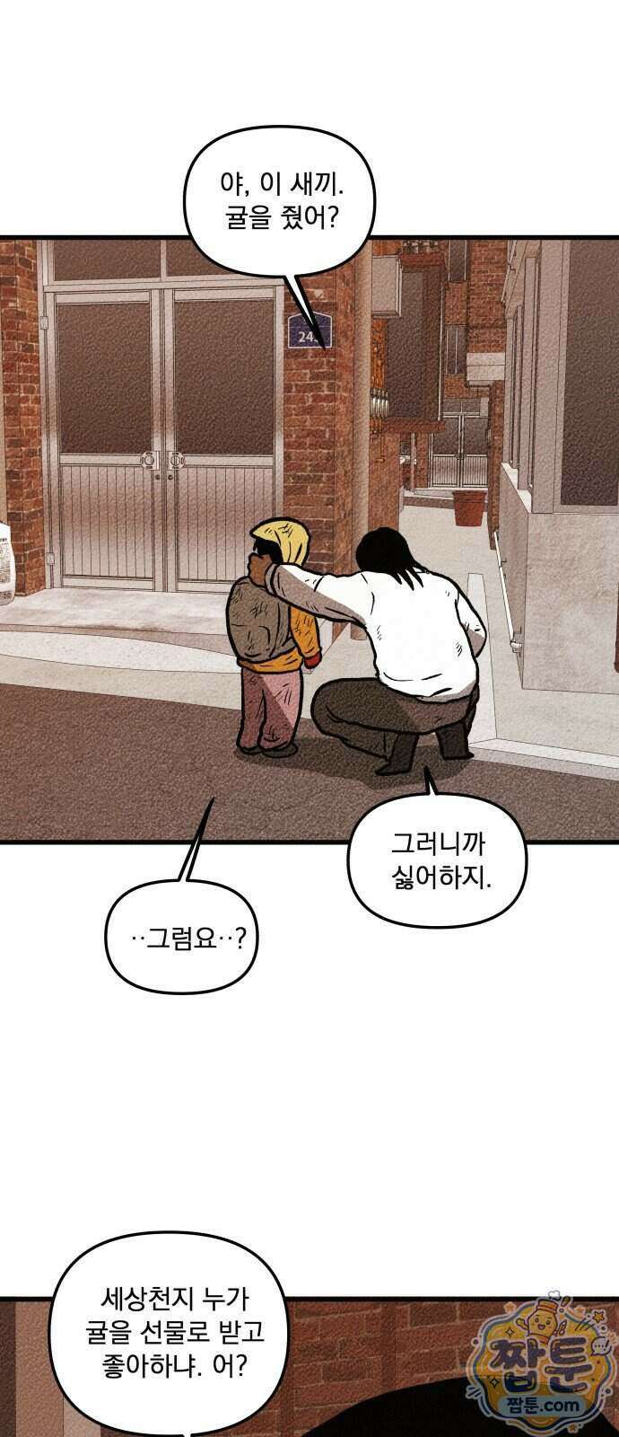 홍색인간 3화 71