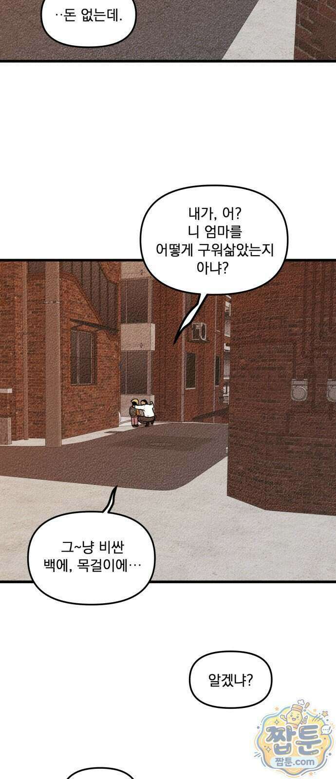 홍색인간 3화 73