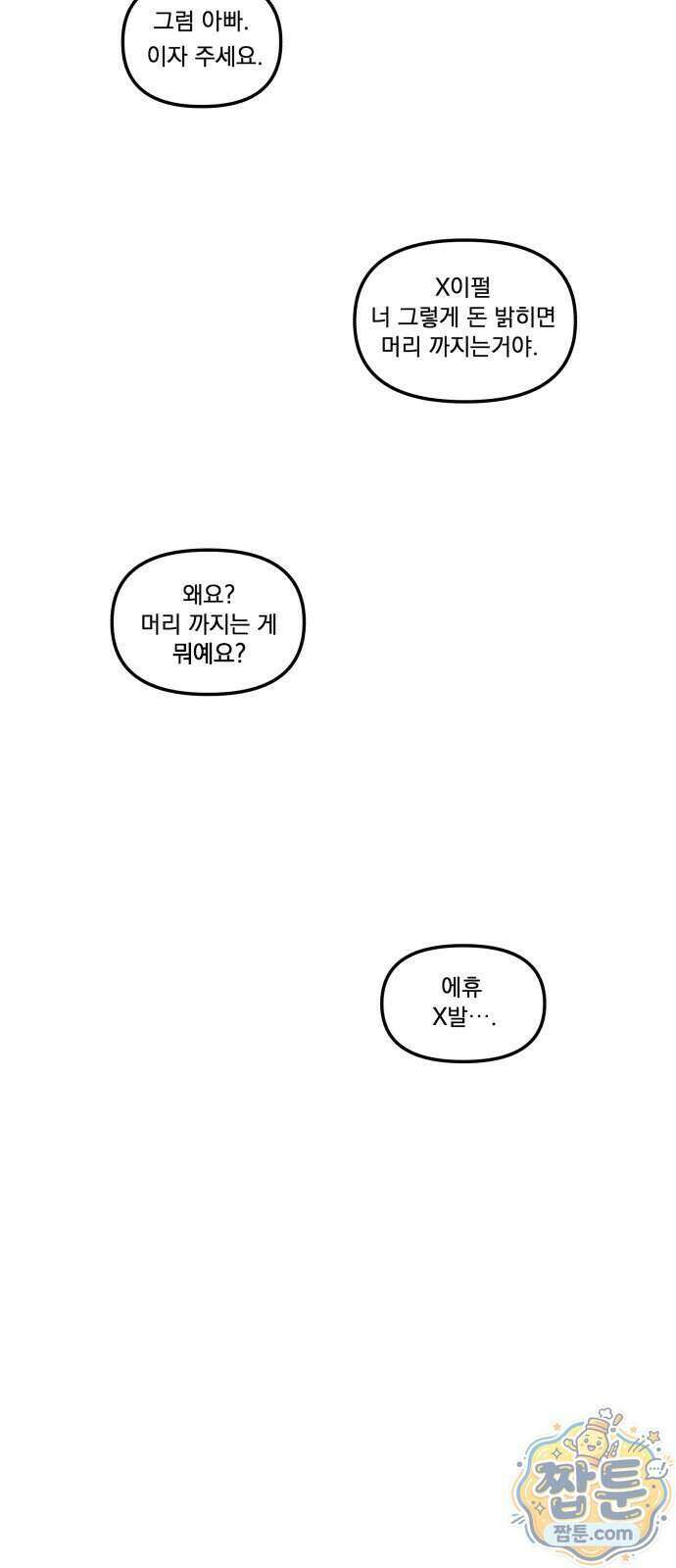 홍색인간 3화 74