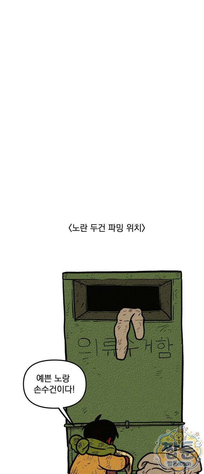 홍색인간 3화 75