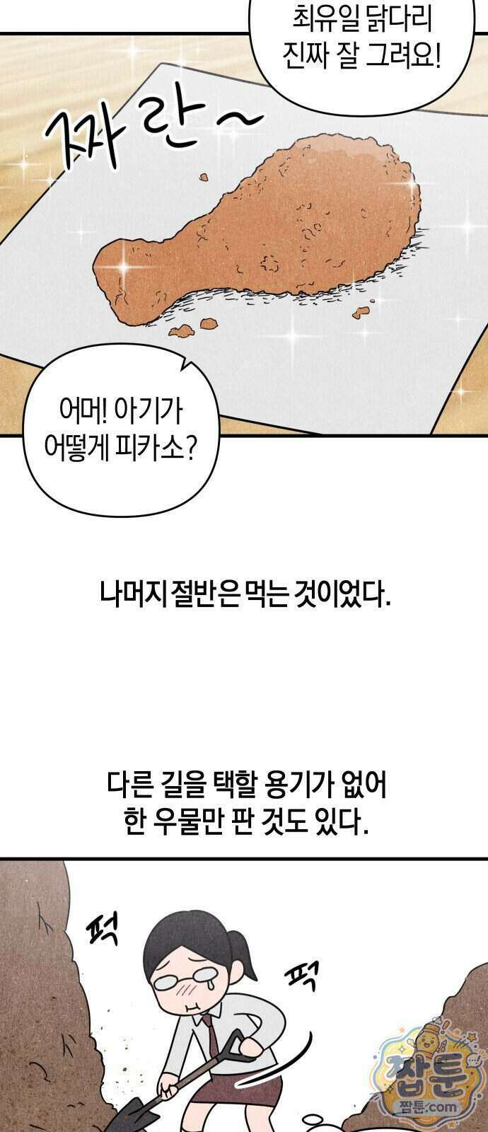 연상녀클럽 6화 2