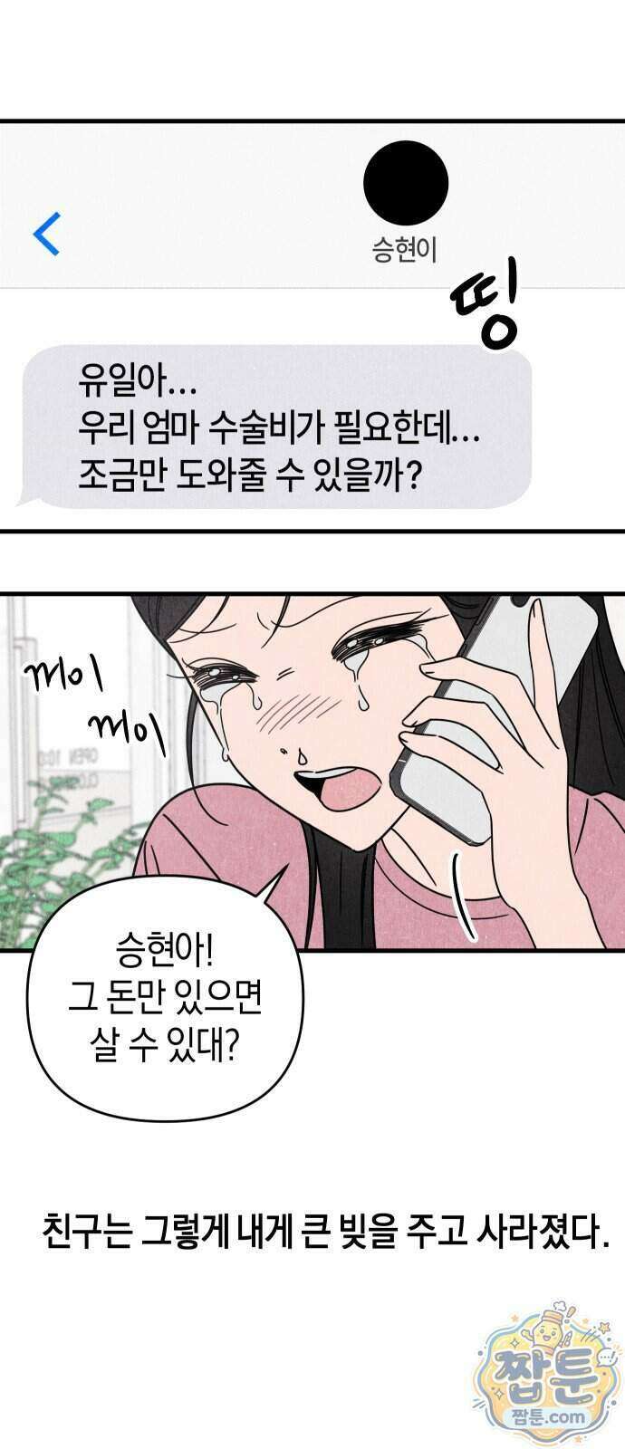 연상녀클럽 6화 6