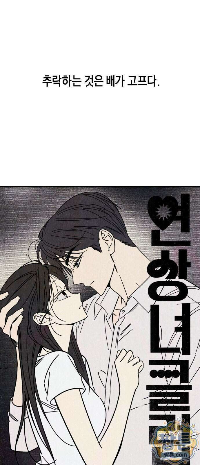 연상녀클럽 6화 8