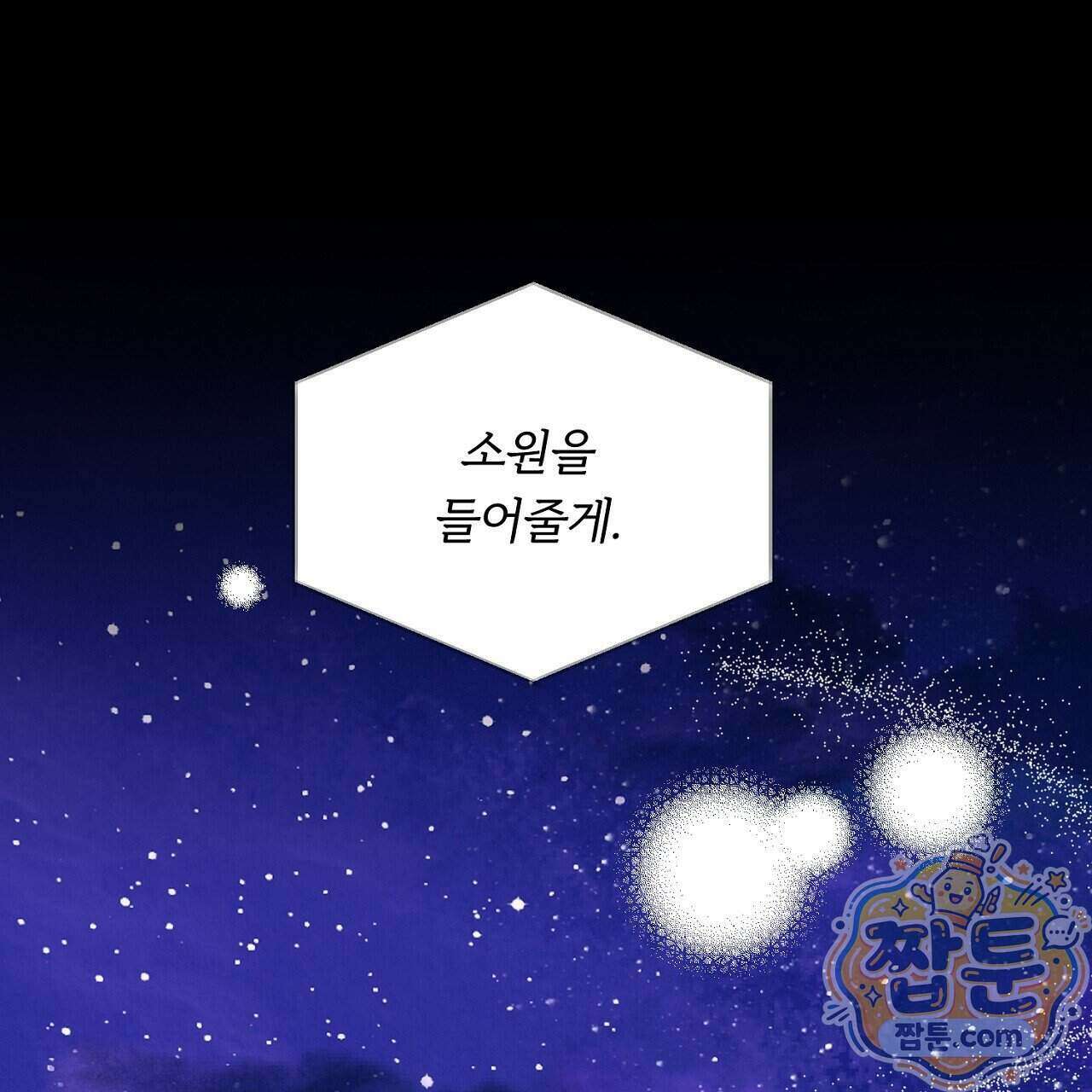 부시통(Tinder box) 1화 1