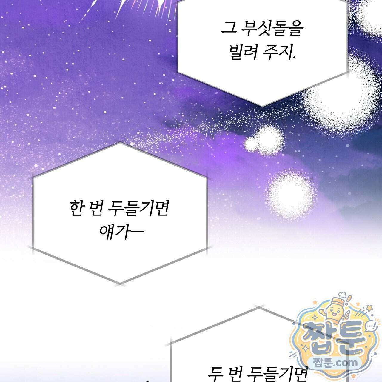 부시통(Tinder box) 1화 5