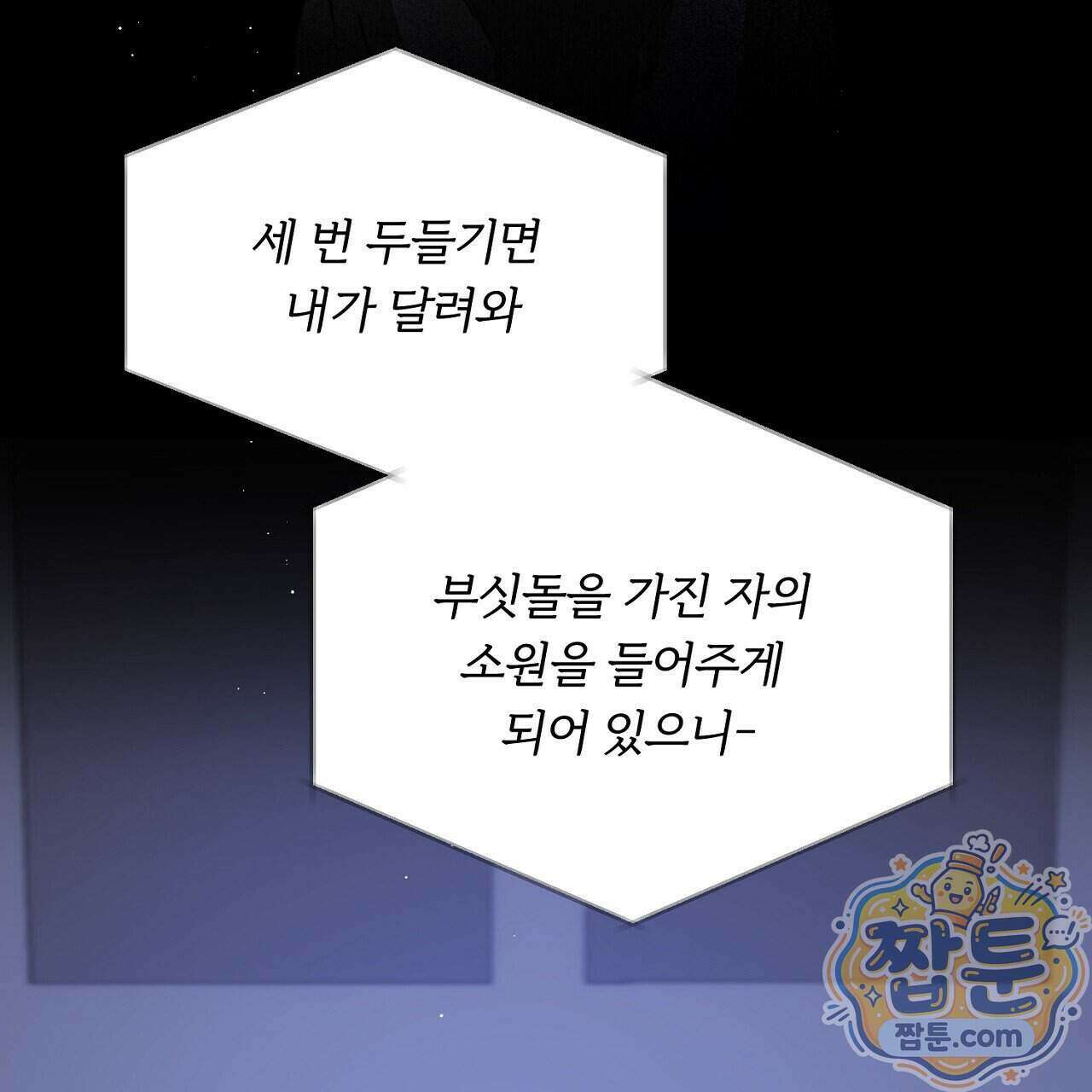부시통(Tinder box) 1화 9