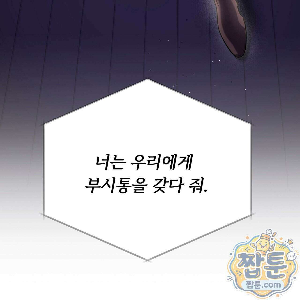 부시통(Tinder box) 1화 15