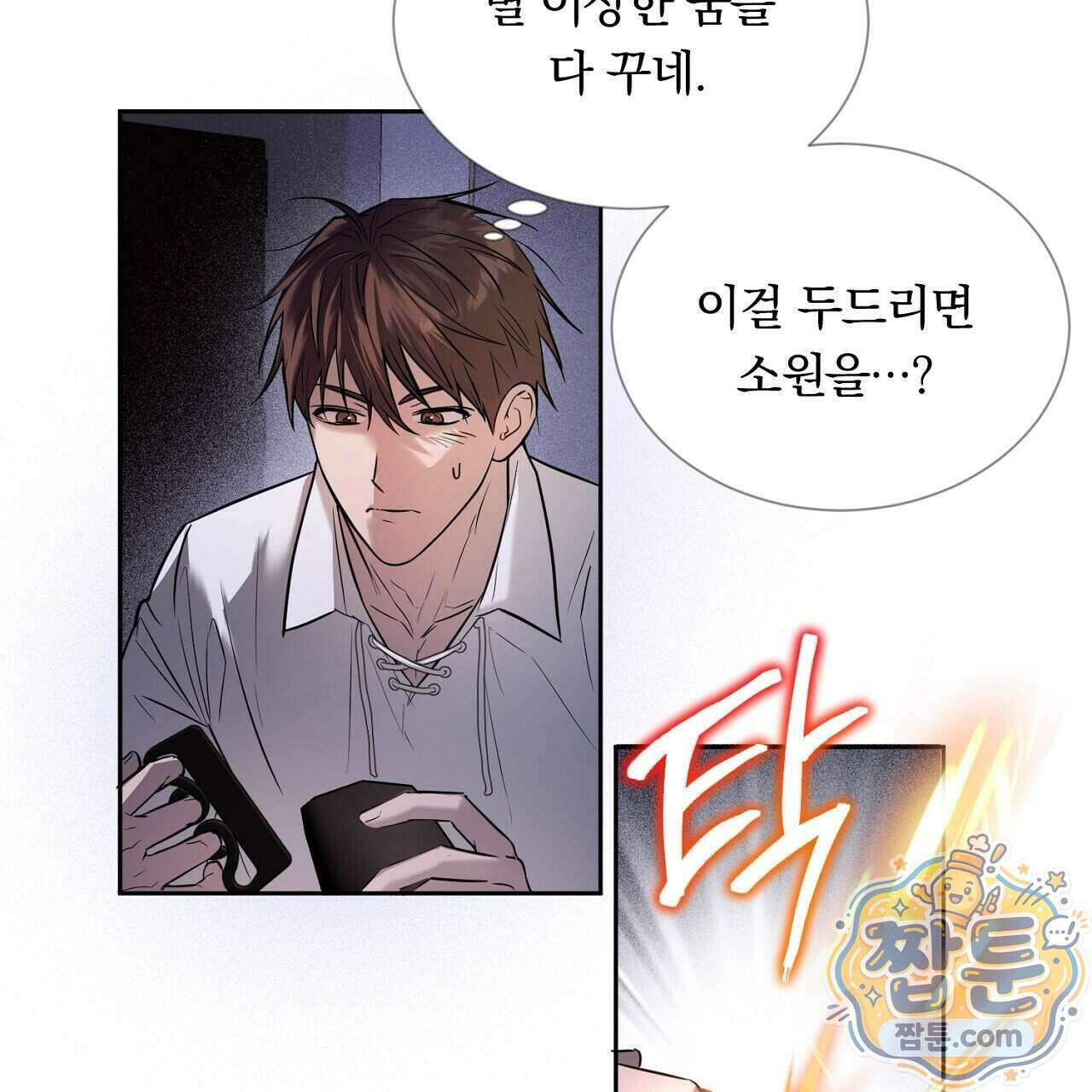 부시통(Tinder box) 1화 21