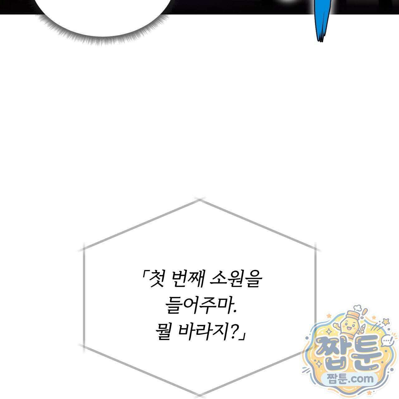 부시통(Tinder box) 1화 27