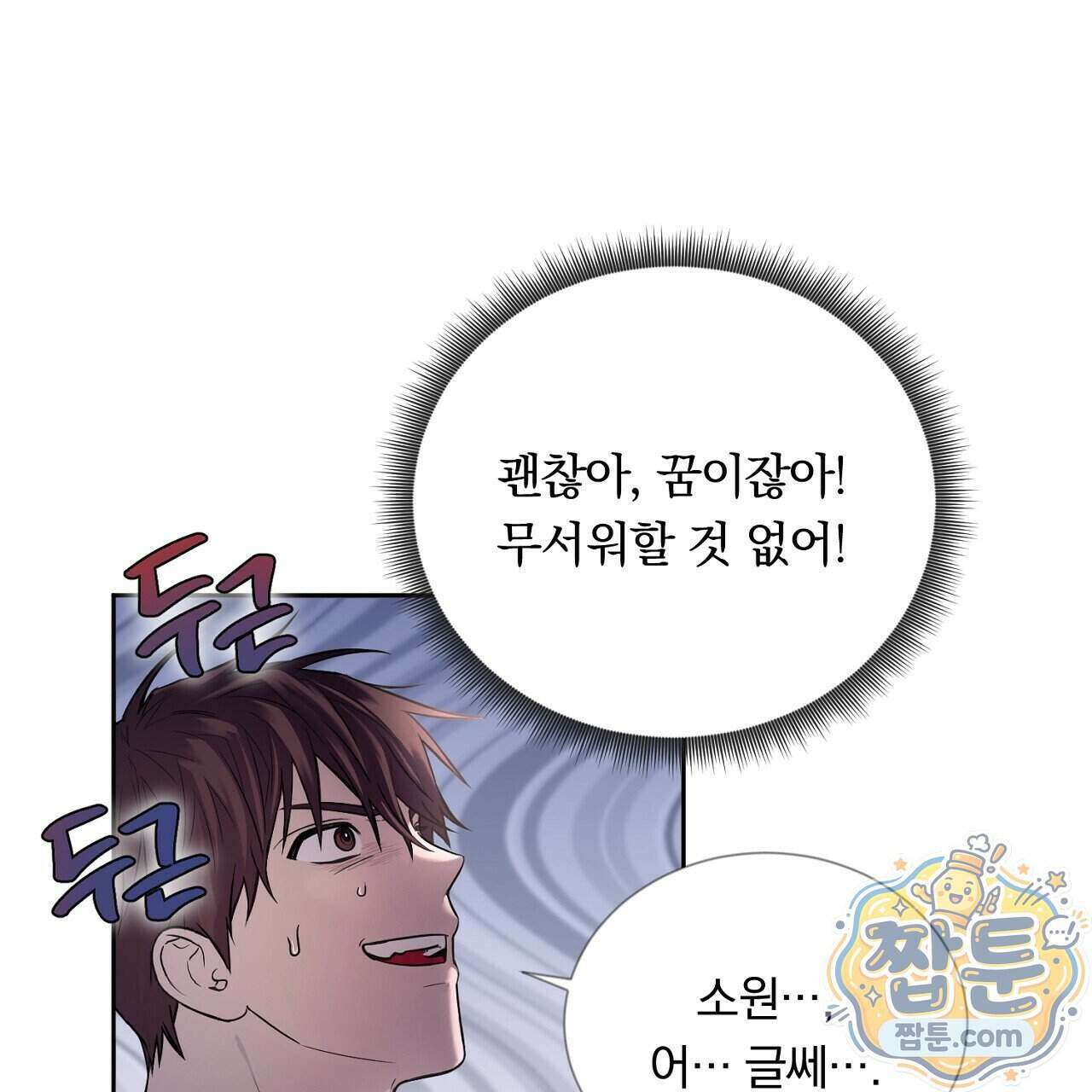 부시통(Tinder box) 1화 29