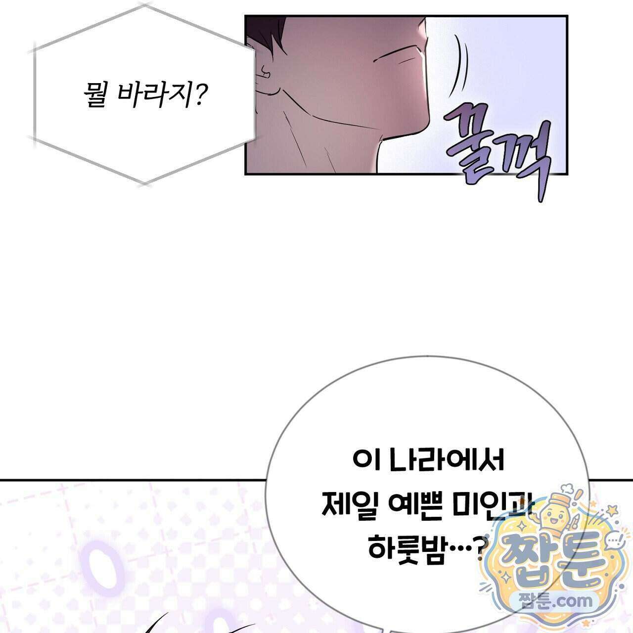 부시통(Tinder box) 1화 31