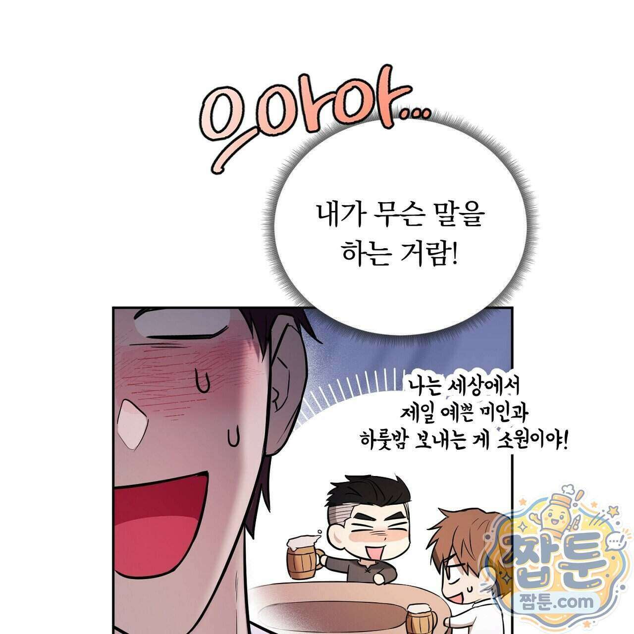 부시통(Tinder box) 1화 35