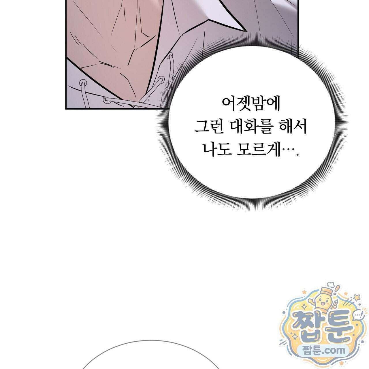 부시통(Tinder box) 1화 37