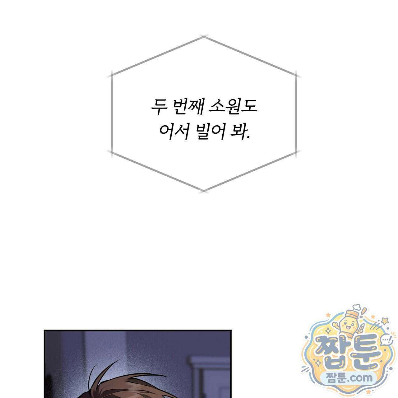 부시통(Tinder box) 1화 41