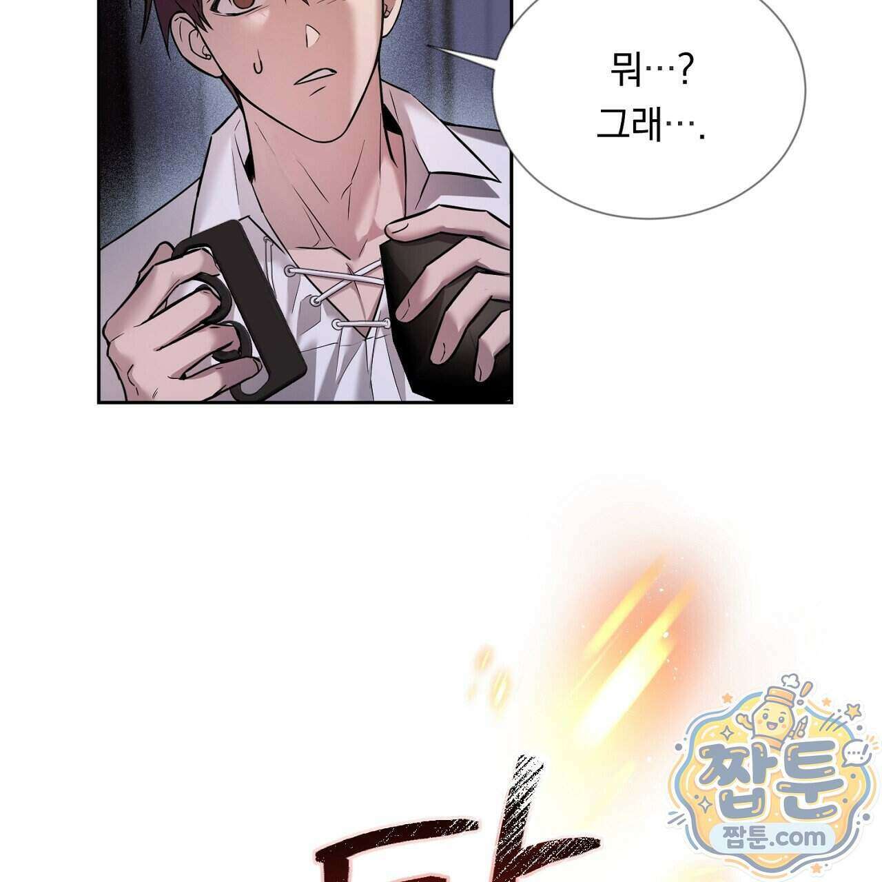 부시통(Tinder box) 1화 43