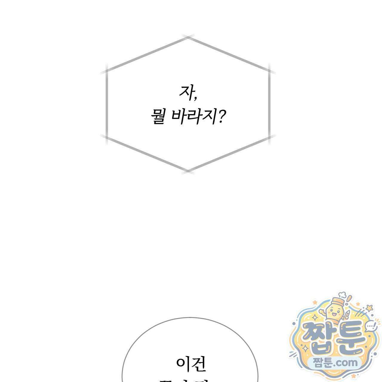 부시통(Tinder box) 1화 49