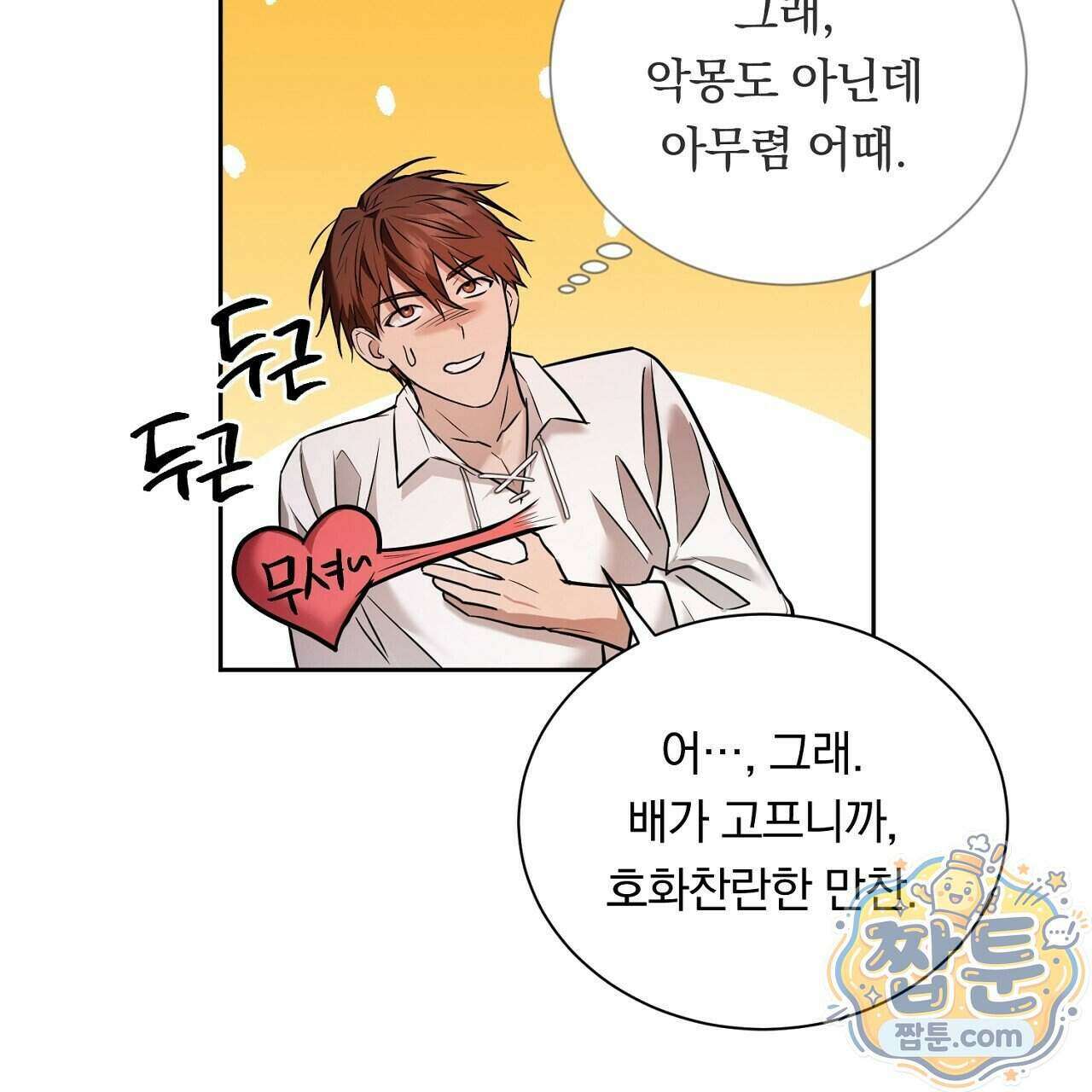 부시통(Tinder box) 1화 51